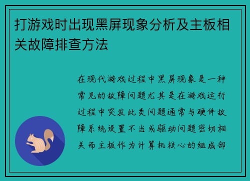 打游戏时出现黑屏现象分析及主板相关故障排查方法
